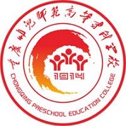 重庆幼儿师范高等专科学校