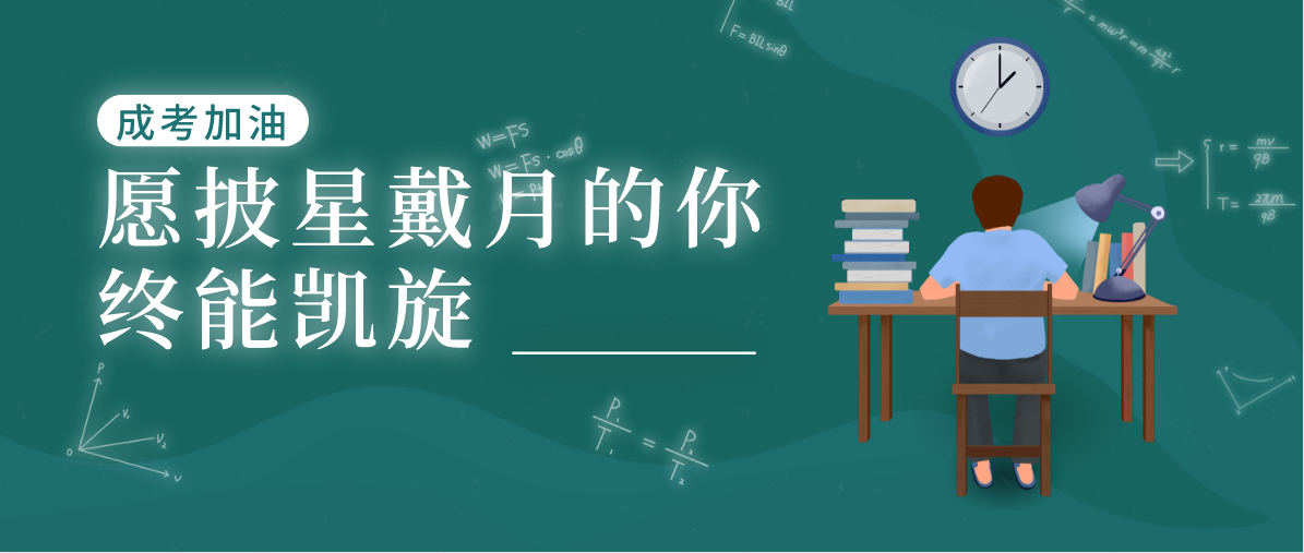 重庆成人高考该如何选择学校?选择学校重要吗?