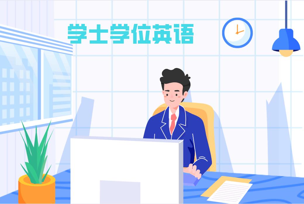 重庆市成人高考学士学位英语在什么时候报名？