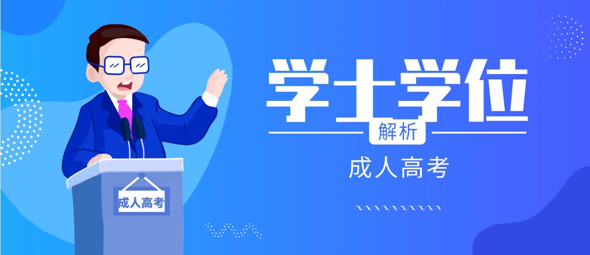 重庆成人学士学位英语考试难度怎么样?能考几次呢?