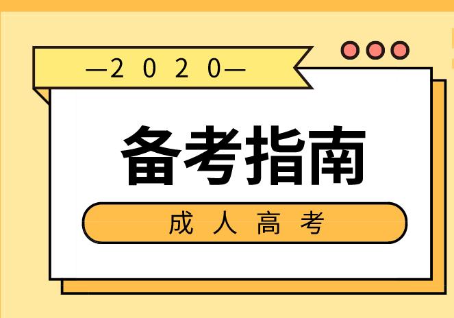 重庆成人高考英语题型分析!