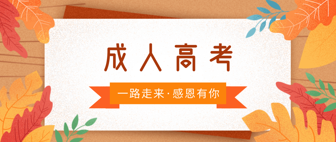 重庆成人高考可以自己报名不通过机构的吗?