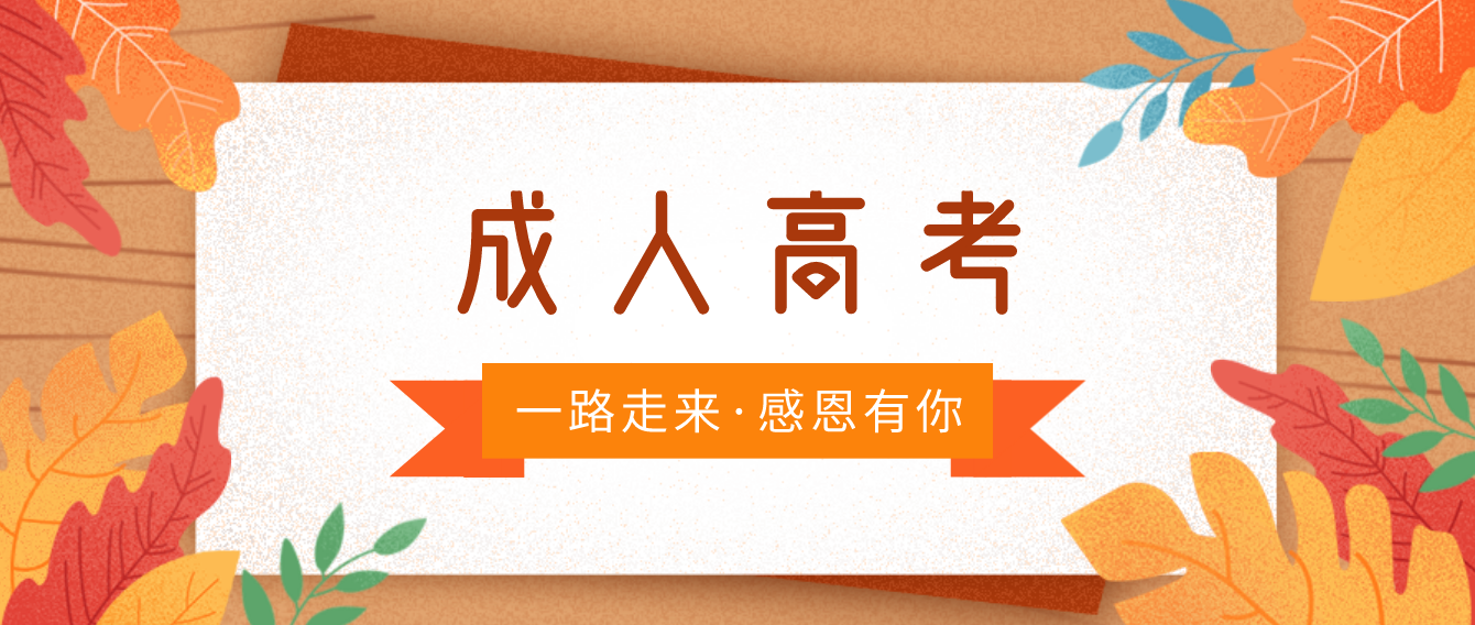 重庆成人高考可以自己报名不通过机构的吗？