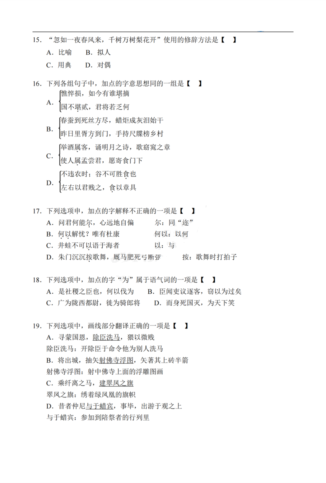 2020年重庆成考专升本《大学语文》真题及答案解析详解