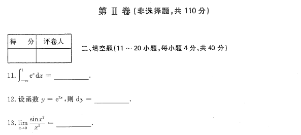 2020年重庆市成人高考《高等数学(一)》试卷及详细答案解析