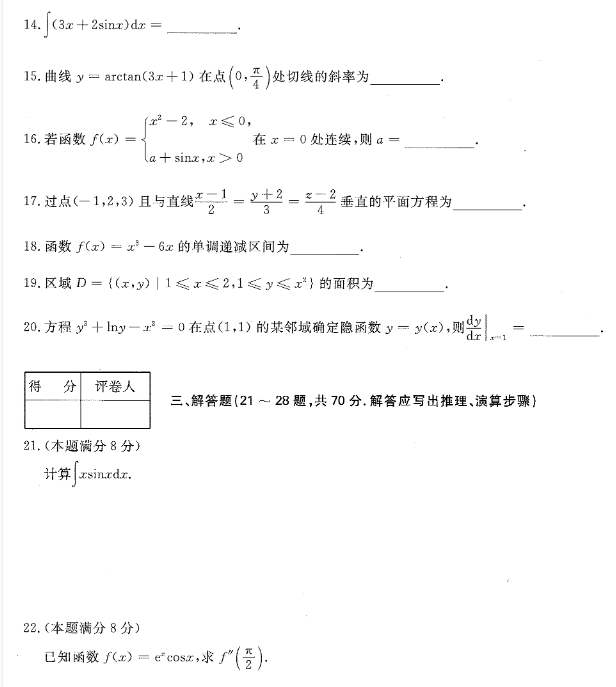 2020年重庆市成人高考《高等数学（一）》试卷及详细答案解析