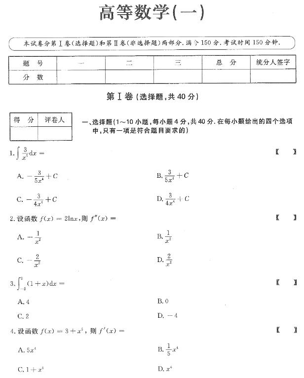 2020年重庆市成人高考《高等数学（一）》试卷及详细答案解析