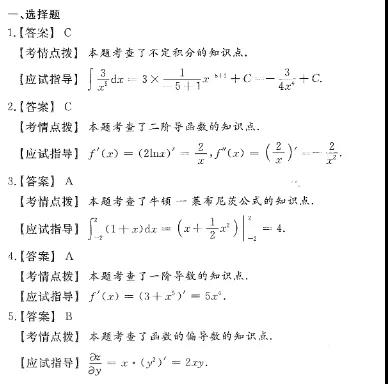 2020年重庆市成人高考《高等数学（一）》试卷及详细答案解析