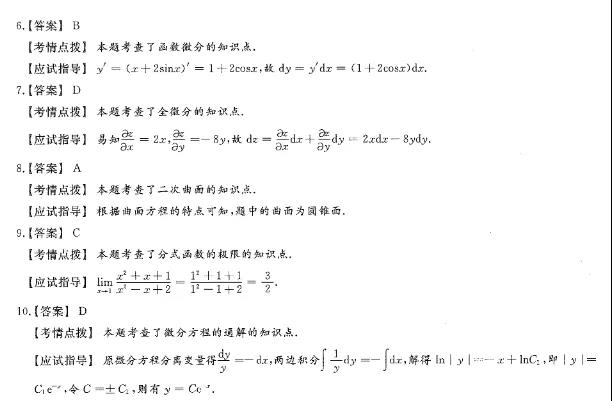 2020年重庆市成人高考《高等数学（一）》试卷及详细答案解析