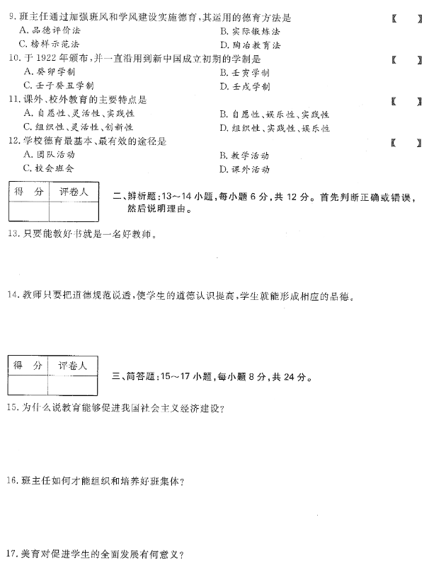 2020年重庆市成人高考专升本《教育理论》真题及答案解析