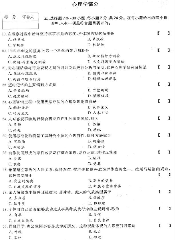 2020年重庆市成人高考专升本《教育理论》真题及答案解析