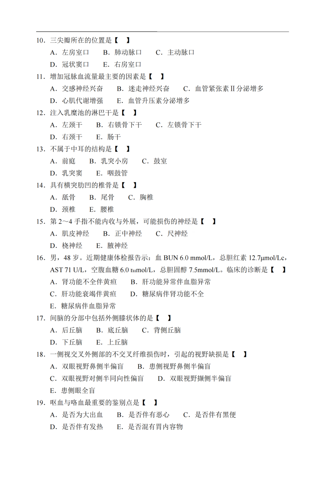 2020年重庆市成人高考《医学综合》真题及答案解析