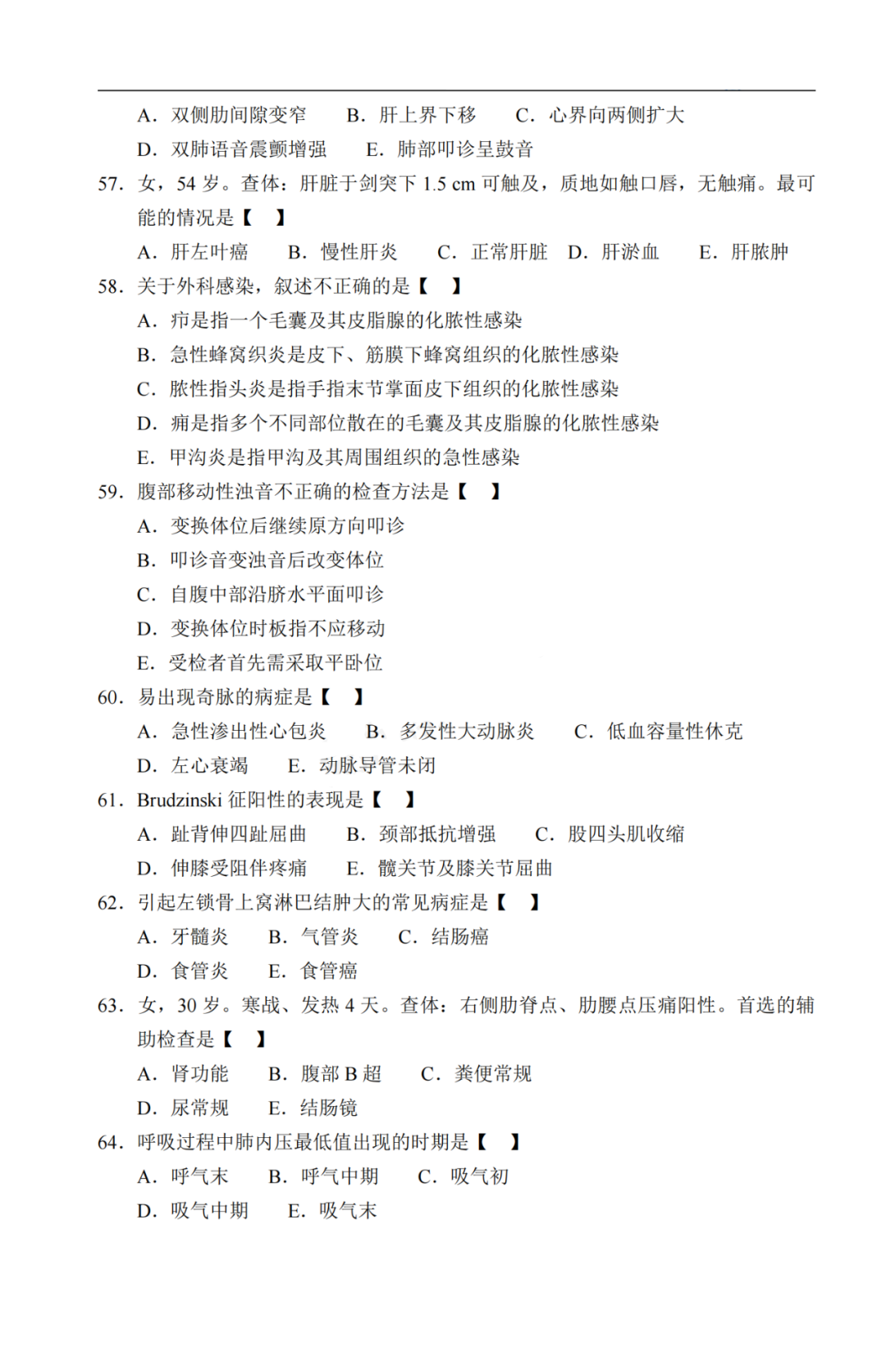 2020年重庆市成人高考《医学综合》真题及答案解析