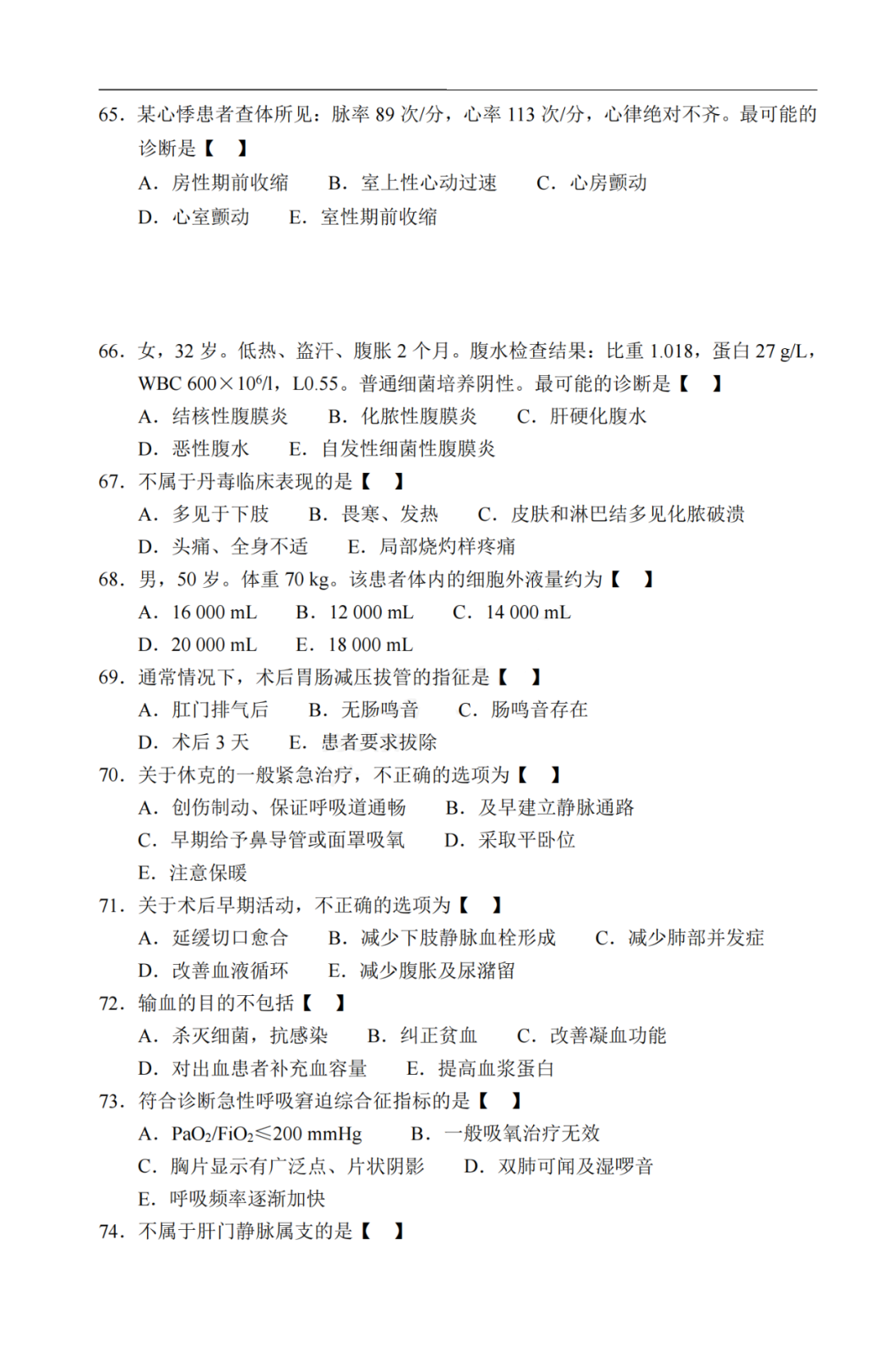 2020年重庆市成人高考《医学综合》真题及答案解析