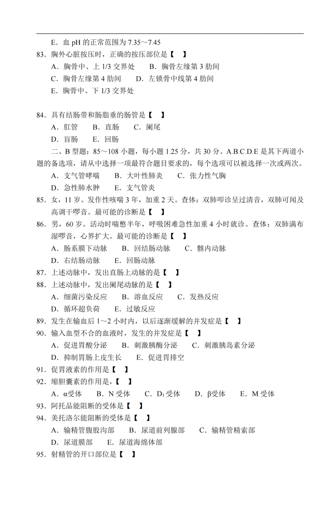 2020年重庆市成人高考《医学综合》真题及答案解析