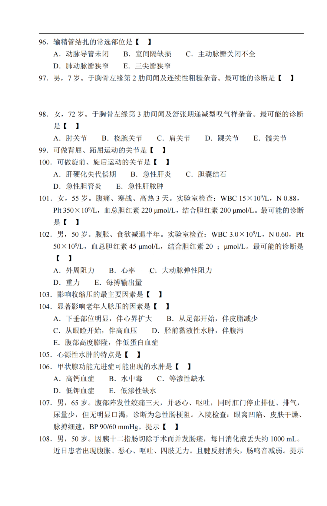 2020年重庆市成人高考《医学综合》真题及答案解析