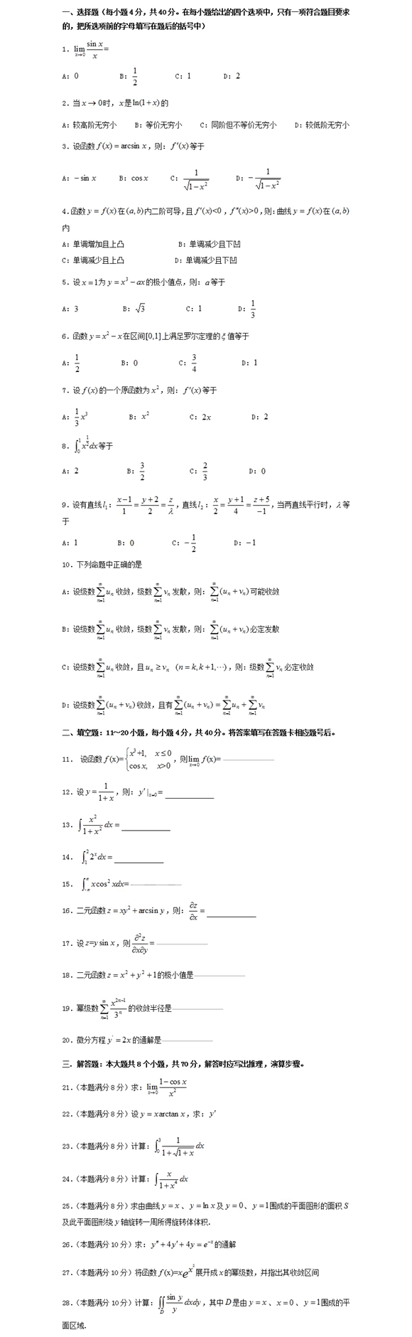 1.jpg 2020成人高考专升本《高数二》常考试题三