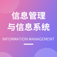 重庆市成人高考成考[信息管理与信息系统]专业介绍