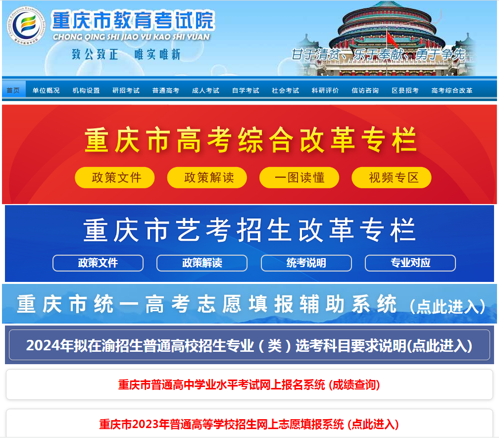 2023年重庆成人高考报名网站入口