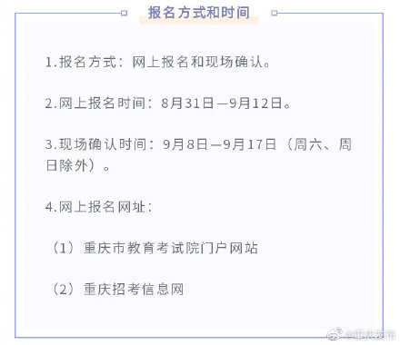 重庆2021成人高考报名时间已经确定！
