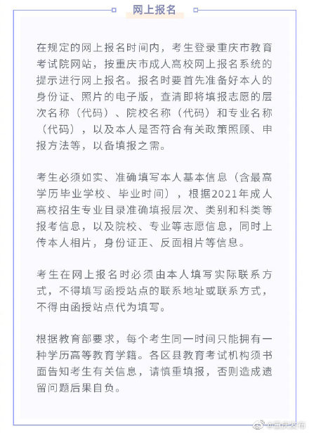 重庆2021成人高考报名时间已经确定！