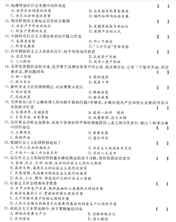 2020年重庆成人高考专升本《政治》考试真题与答案解析