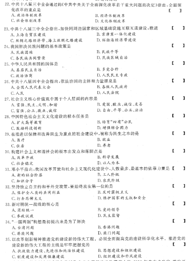 2020年重庆成人高考专升本《政治》考试真题与答案解析