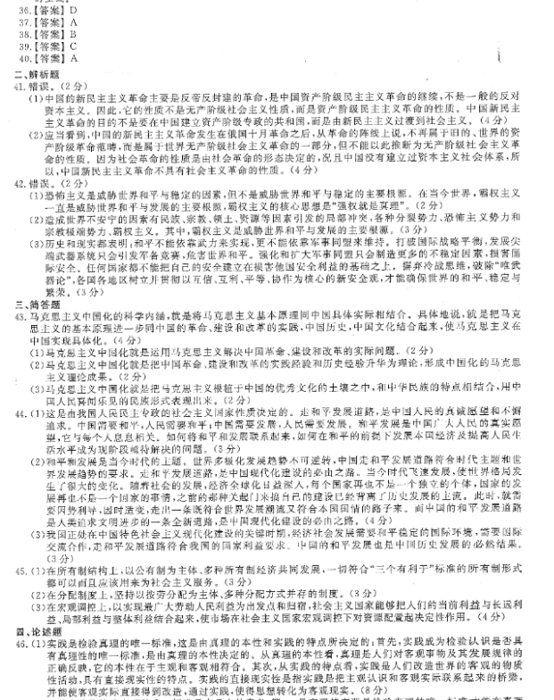 2020年重庆成人高考专升本《政治》考试真题与答案解析