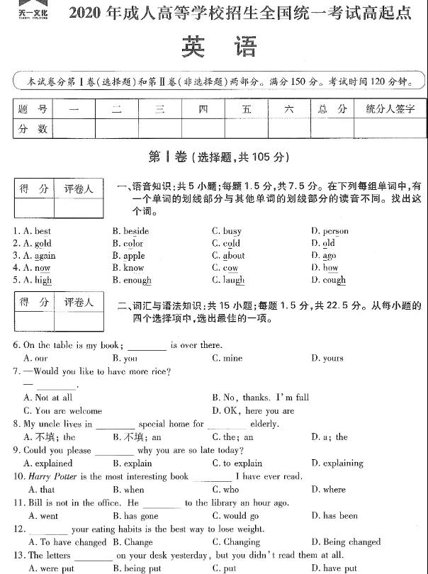 2020年重庆市成人高考高起点《英语》真题及答案解析
