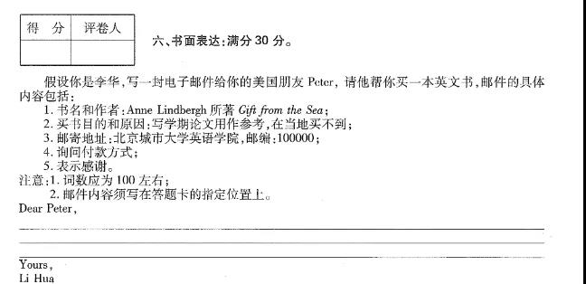 2020年重庆市成人高考高起点《英语》真题及答案解析