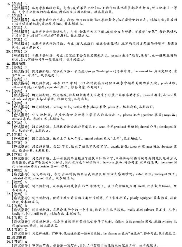 2020年重庆市成人高考高起点《英语》真题及答案解析