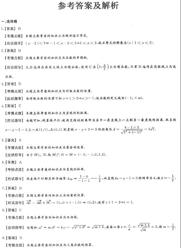 2020年重庆市成人高考高起点数学真题及答案解析