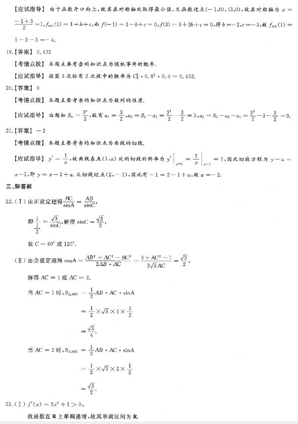 2020年重庆市成人高考高起点数学真题及答案解析