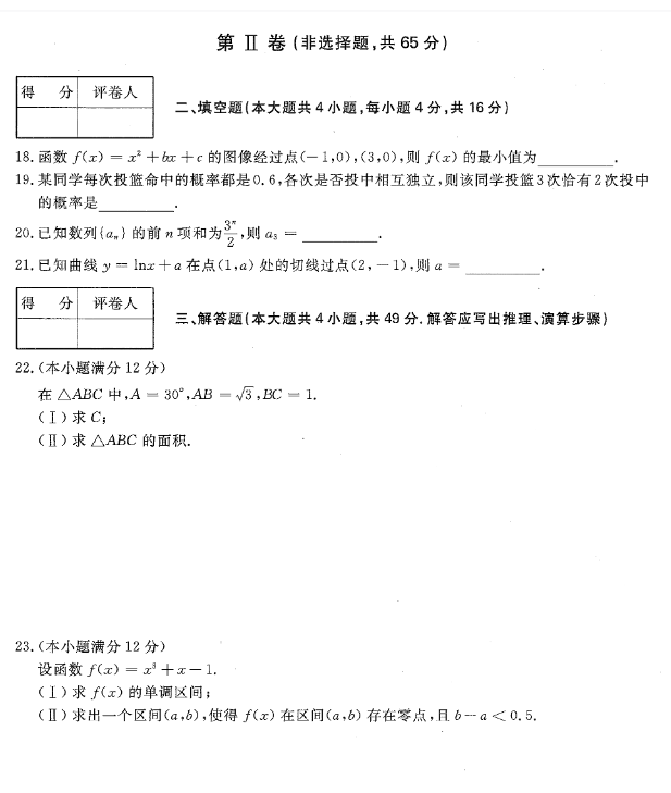 2020年重庆市成人高考高起点数学真题及答案解析