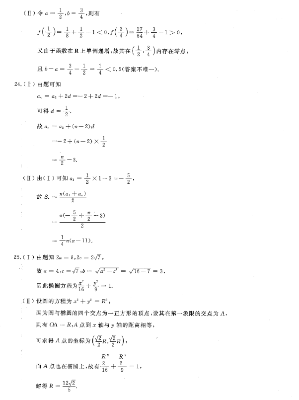 2020年重庆市成人高考高起点数学真题及答案解析