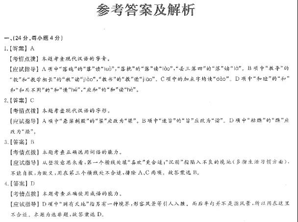 2020年重庆市成人高考高起点语文真题及答案解析