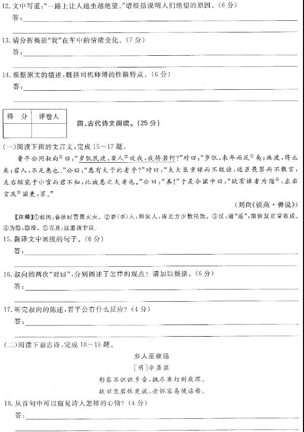 2020年重庆市成人高考高起点语文真题及答案解析