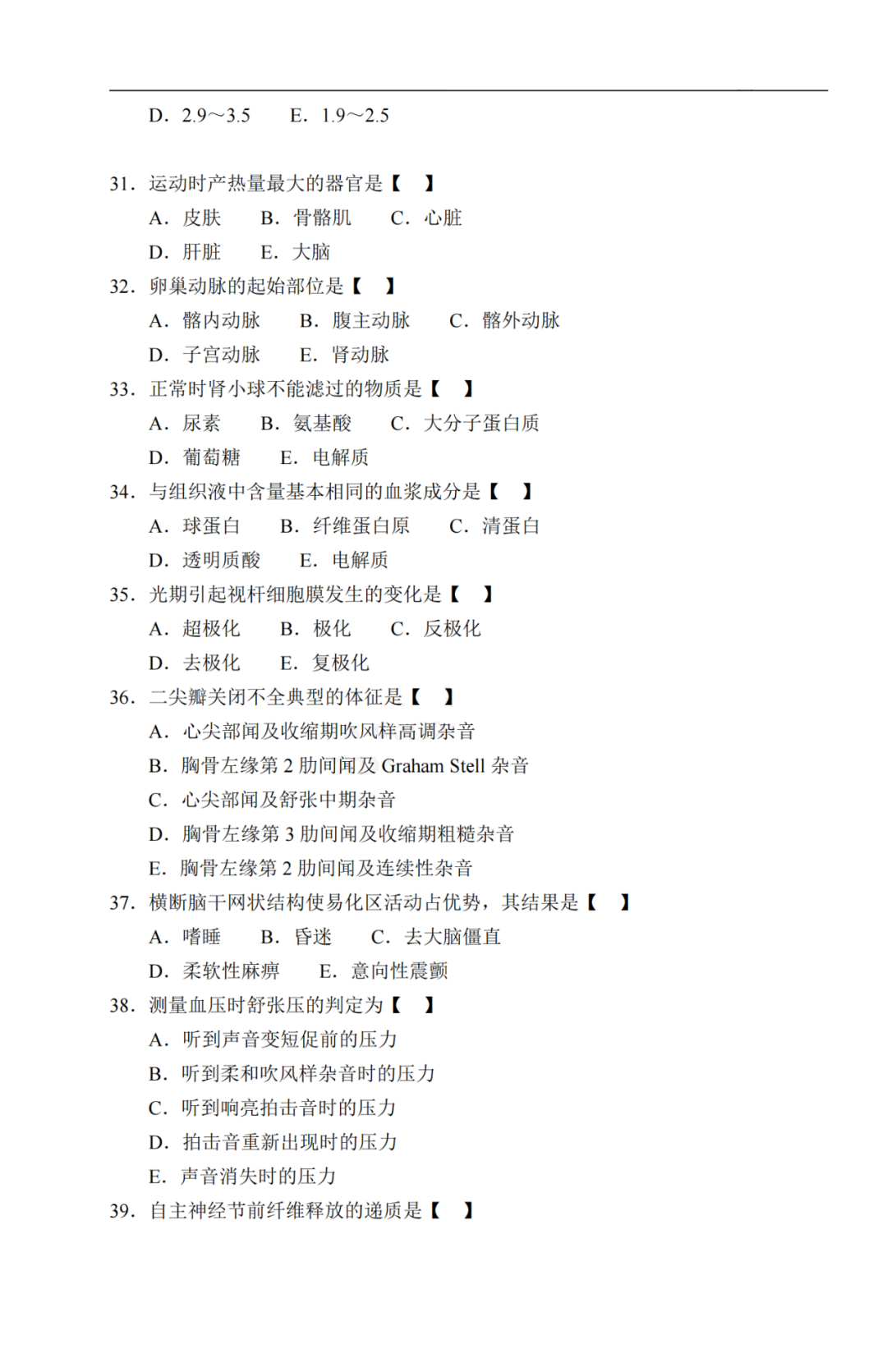 2020年重庆市成人高考《医学综合》考试真题及答案解析