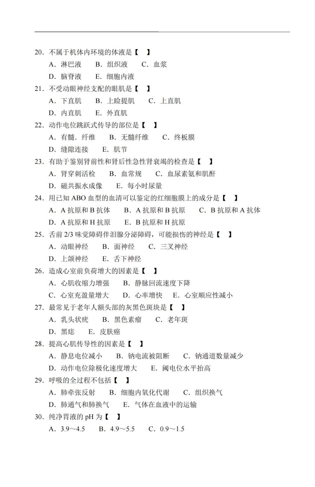 2020年重庆市成人高考《医学综合》考试真题及答案解析