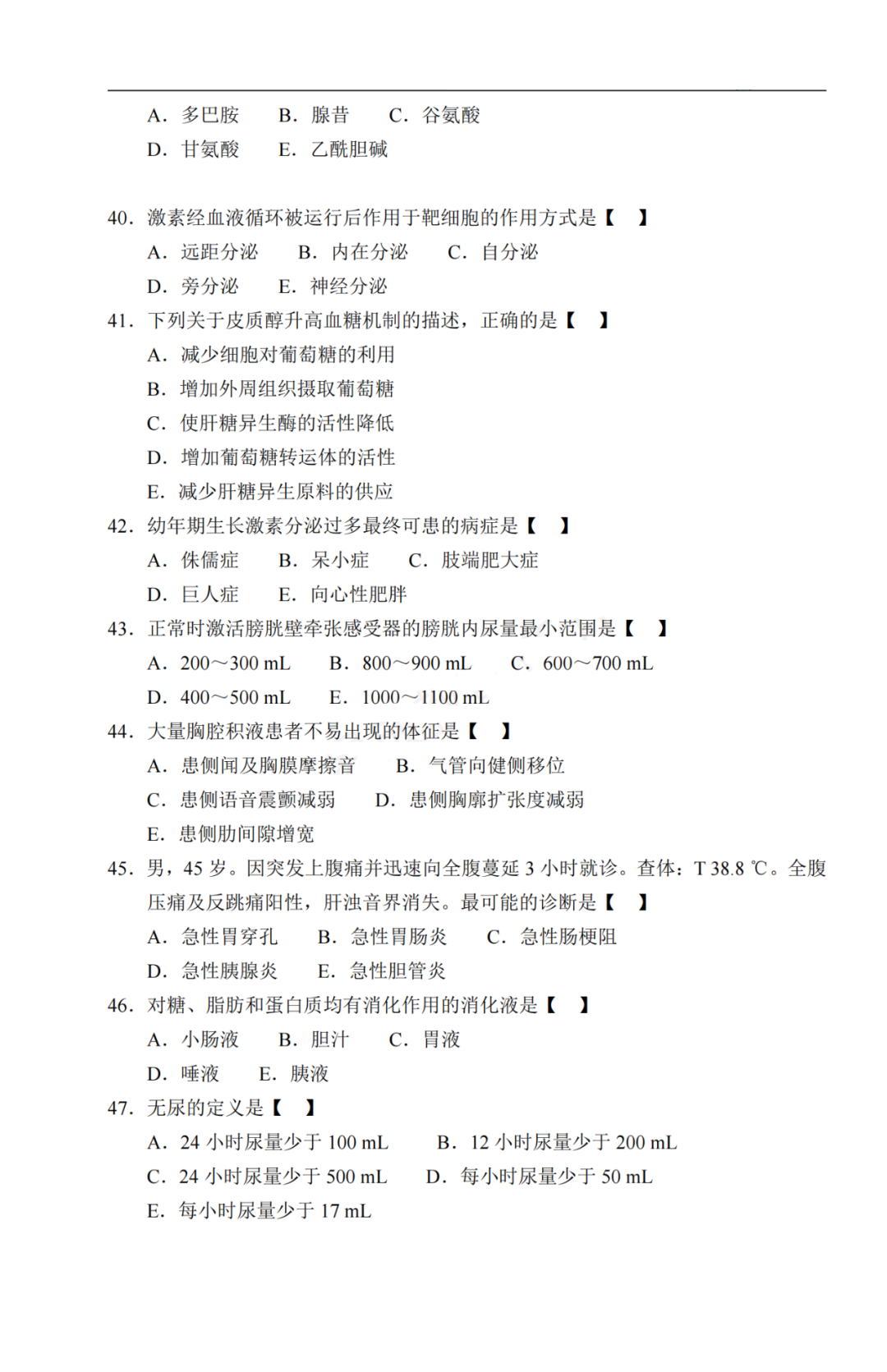 2020年重庆市成人高考《医学综合》考试真题及答案解析