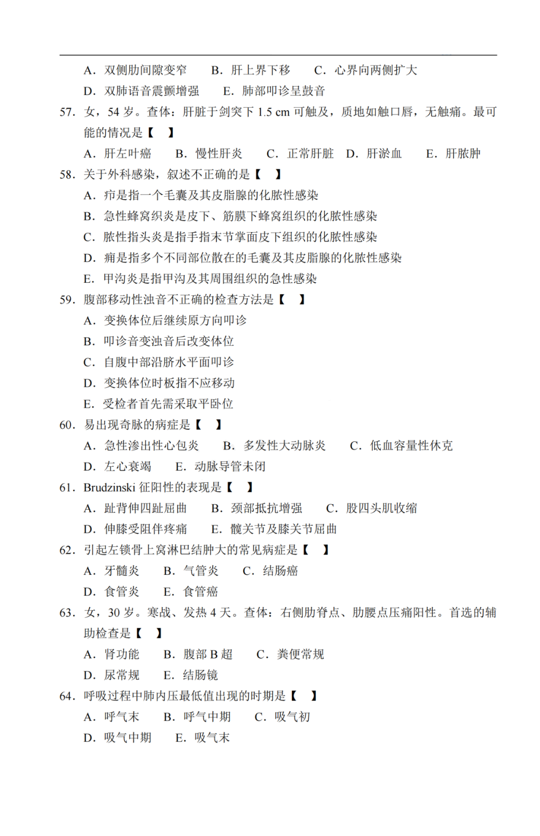 2020年重庆市成人高考《医学综合》考试真题及答案解析