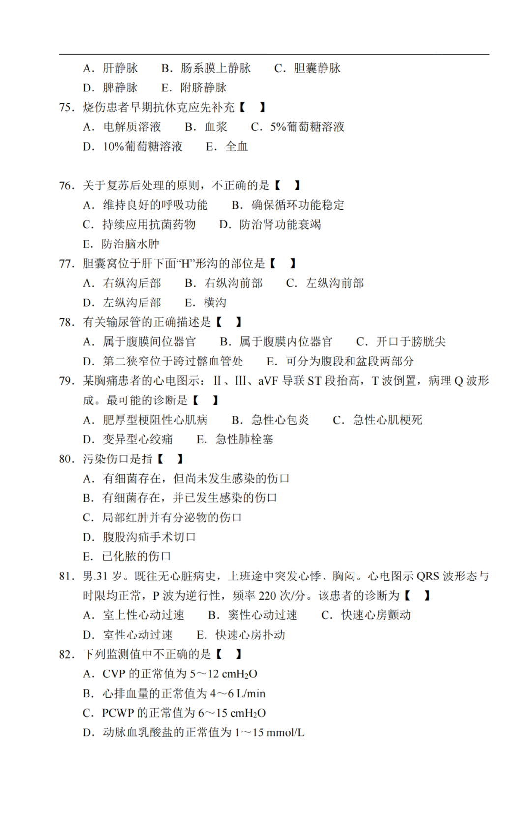 2020年重庆市成人高考《医学综合》考试真题及答案解析