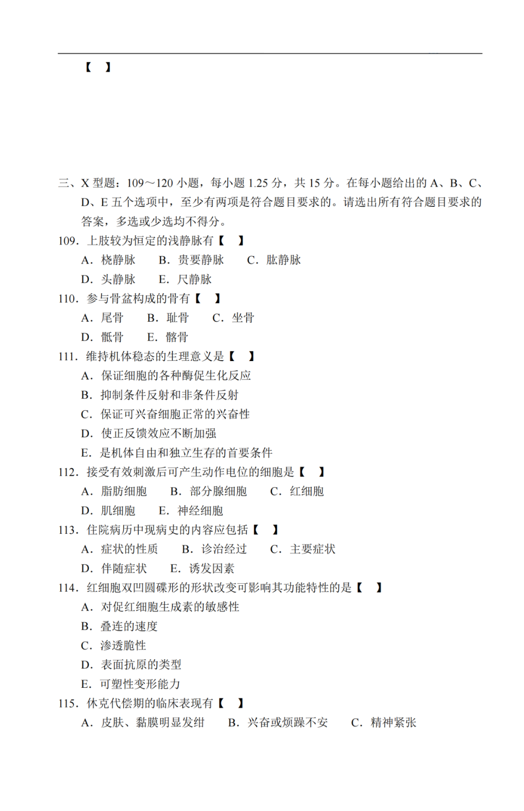 2020年重庆市成人高考《医学综合》考试真题及答案解析