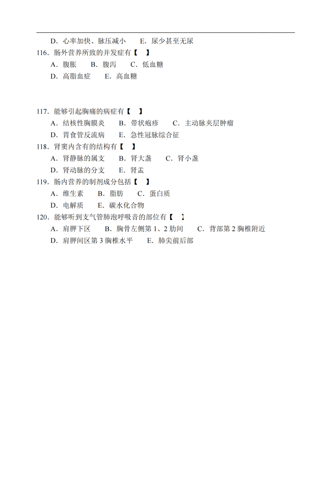 2020年重庆市成人高考《医学综合》考试真题及答案解析