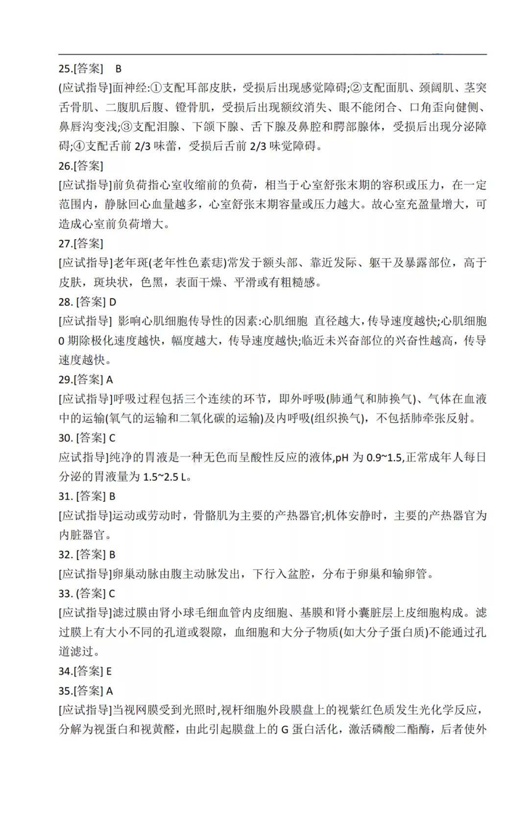 2020年重庆市成人高考《医学综合》考试真题及答案解析