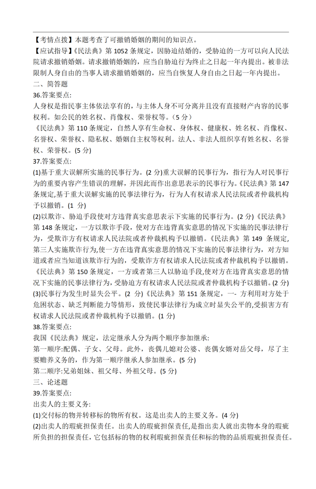 2020年重庆市成考专升本《民法》考试真题及答案解析