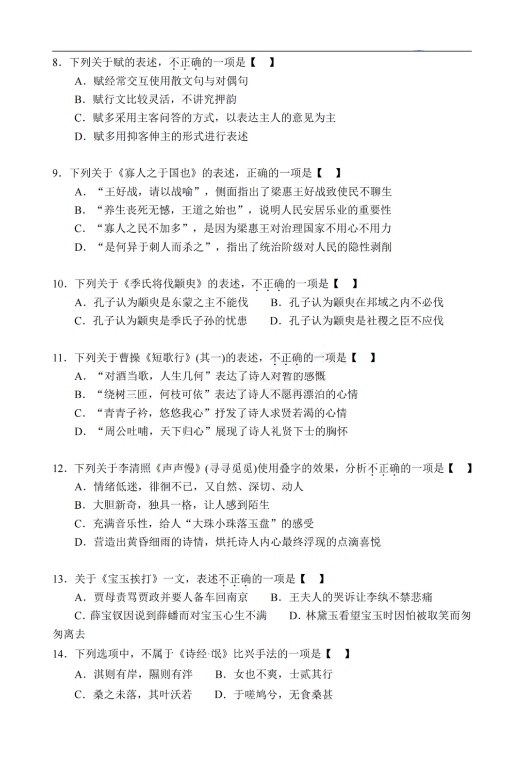 2020年重庆市成人高考专升本《大学语文》真题及答案解析