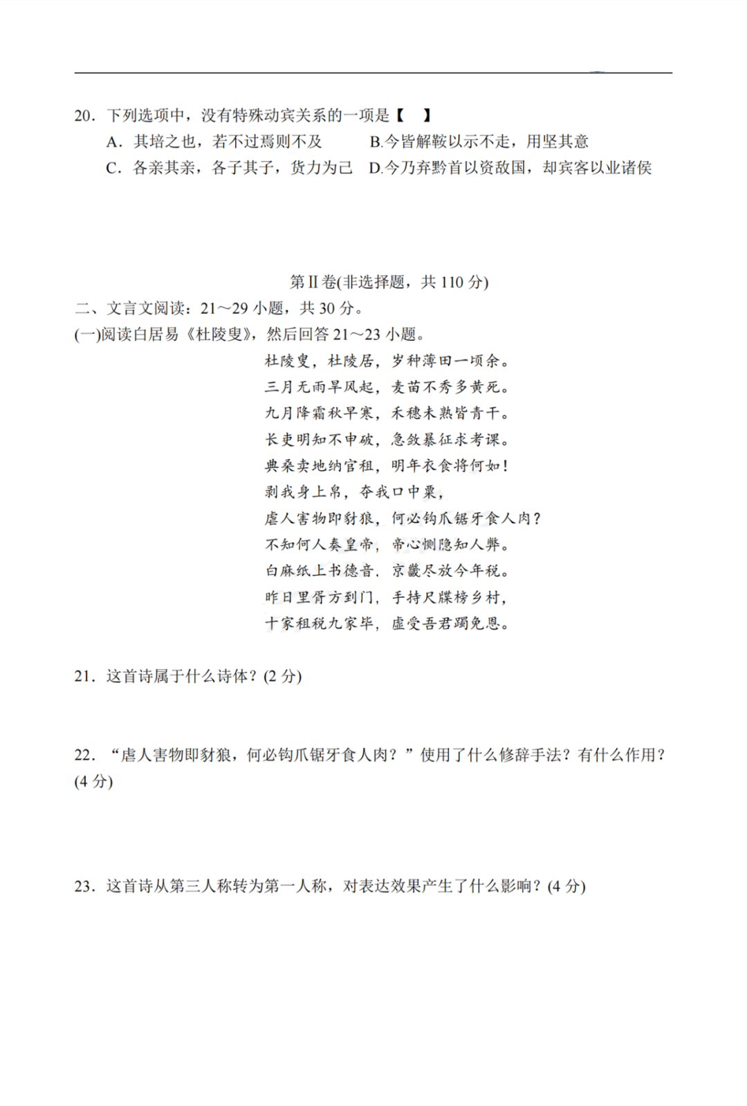 2020年重庆市成人高考专升本《大学语文》真题及答案解析