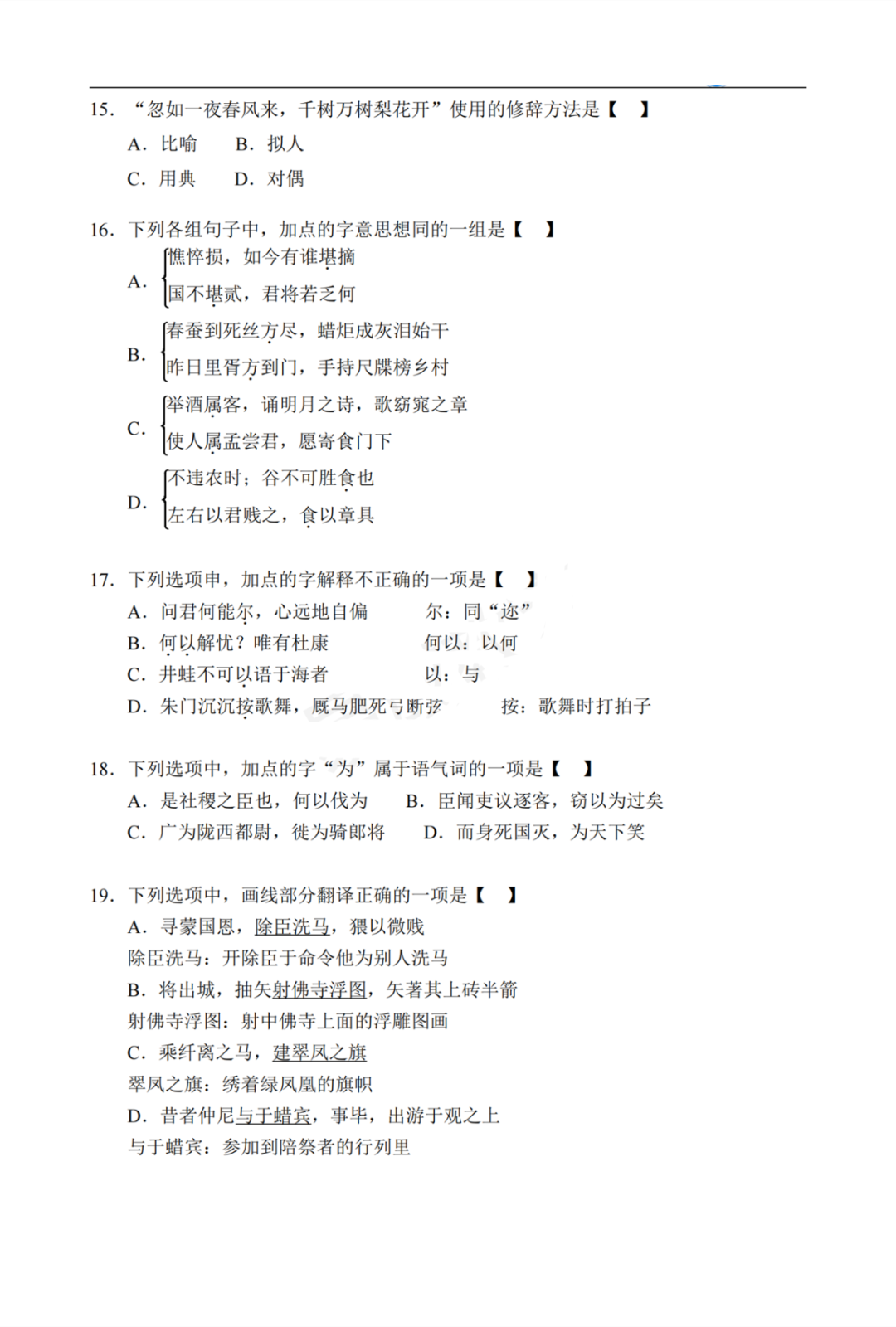 2020年重庆市成人高考专升本《大学语文》真题及答案解析