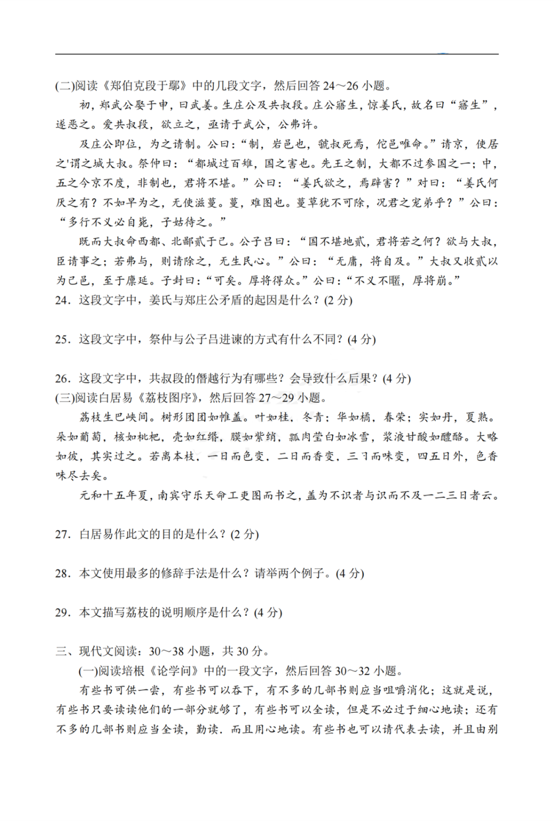 2020年重庆市成人高考专升本《大学语文》真题及答案解析